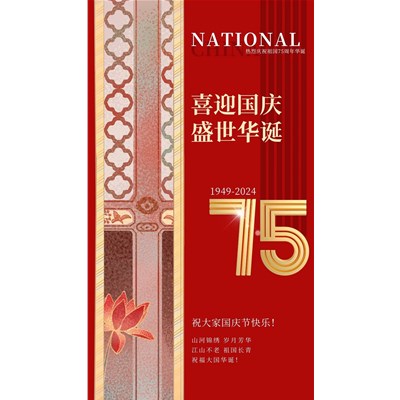 [龍口市塑料機械廠]：國慶 2024，祝福祖國繁榮永繼